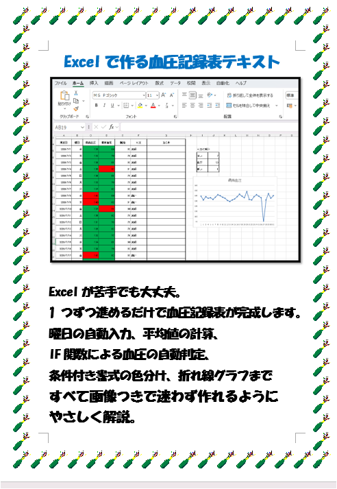 Excel血圧記録表は翌月のシートを簡単に作成できます