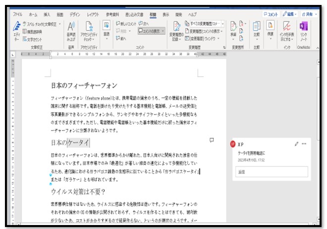 コメントの挿入（Word）