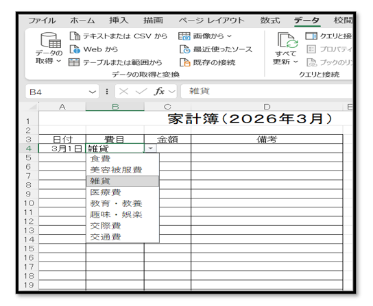 【機能紹介】家計簿テキストでは「プルダウンリスト」を解説しています