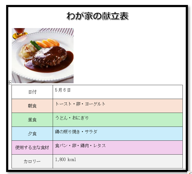 Word献立表テキスト（写真あり版）7月下旬発売予定