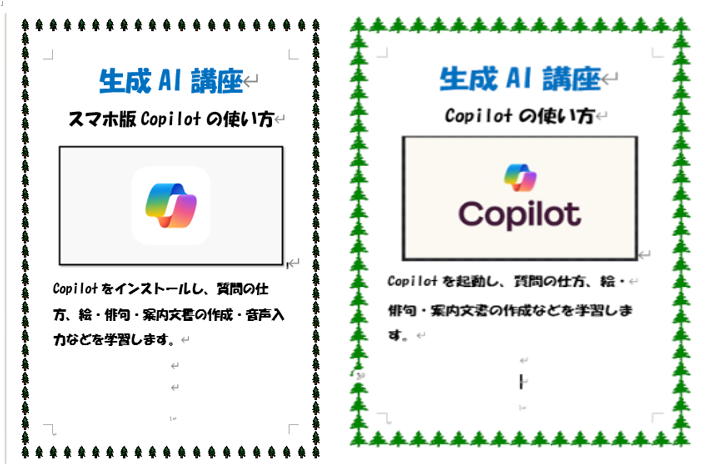 生成AI「Copilot」と「Gemini」の違いを分かりやすく解説