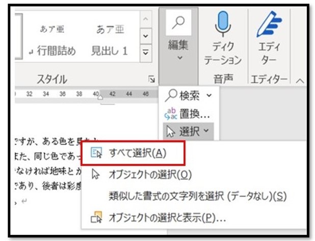 すべての文字列を素早く削除する方法（Word）