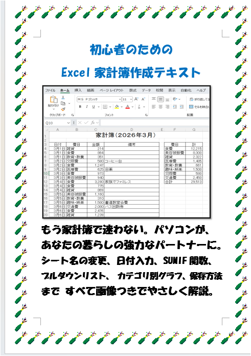 PDFテキストは印刷・スマホ表示の両方に対応しています