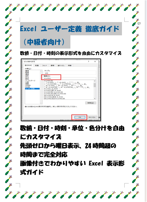 【新発売】Excelの「ユーザー定義」をやさしく学べるテキストを公開しました