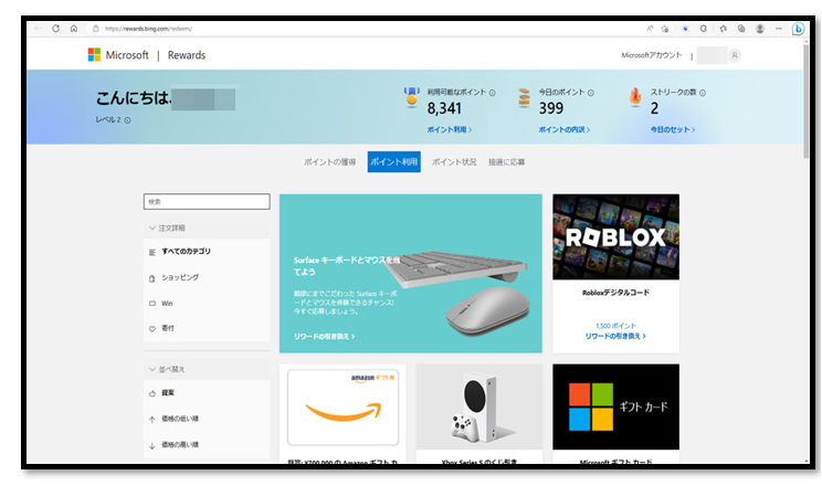Microsoft Rewardsポイントについて