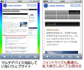 マルチデバイス対応していないウェブサイトと、フォントサイズも最適化して拡大表示しなくても読めるウェブサイトの違い