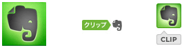 Evernote のボタンの種類