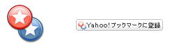 Yahoo!ブックマーク