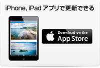 iPhone,iPadのアプリで更新できる