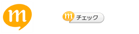mixiチェック ボタンの種類