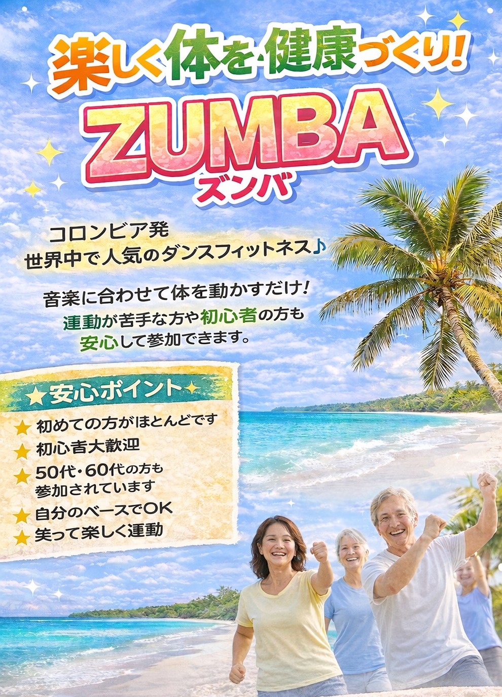 泉佐野市りんくうシークル、阪南市サラダホールのズンバ♡泉南市・貝塚