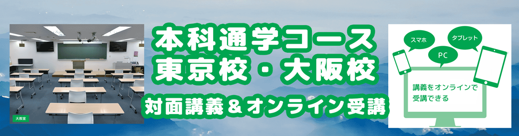 日本医歯薬研修協会 - 臨床検査技師国家試験対策