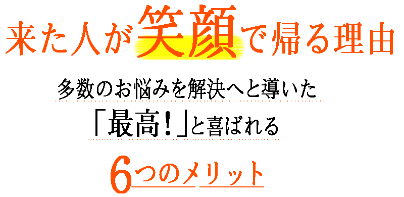 豊橋でKYT整体をメインにやっている腰痛専門の整体院えんぎ堂６つのメリット