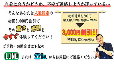 豊橋・豊川・田原・渥美から多くの方が来院する腰痛専門整体院えんぎ堂の初回特別割引価格