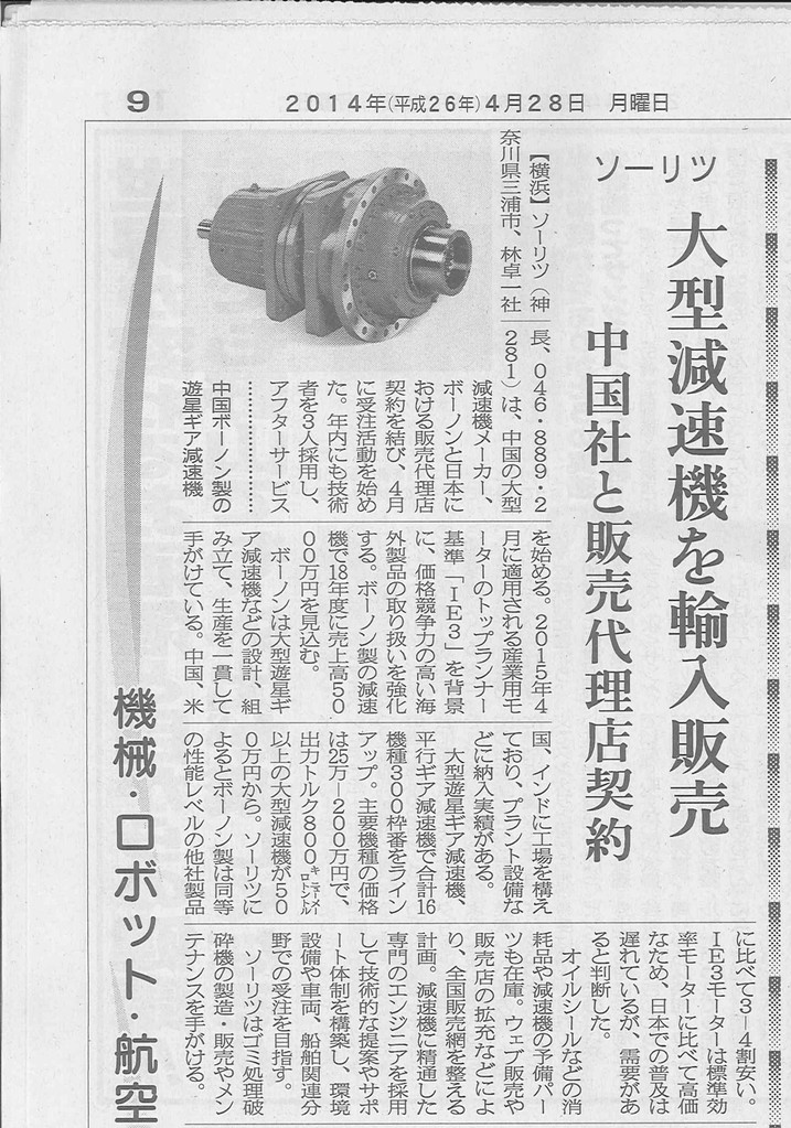 日刊工業新聞に当社の記事が掲載されました！ - 材料取りから製