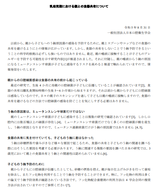 正しくむし歯を知って負担軽減して予防しましょう