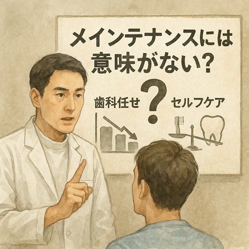 歯科の定期メンテナンスは本当に効果がある？エビデンスで解説