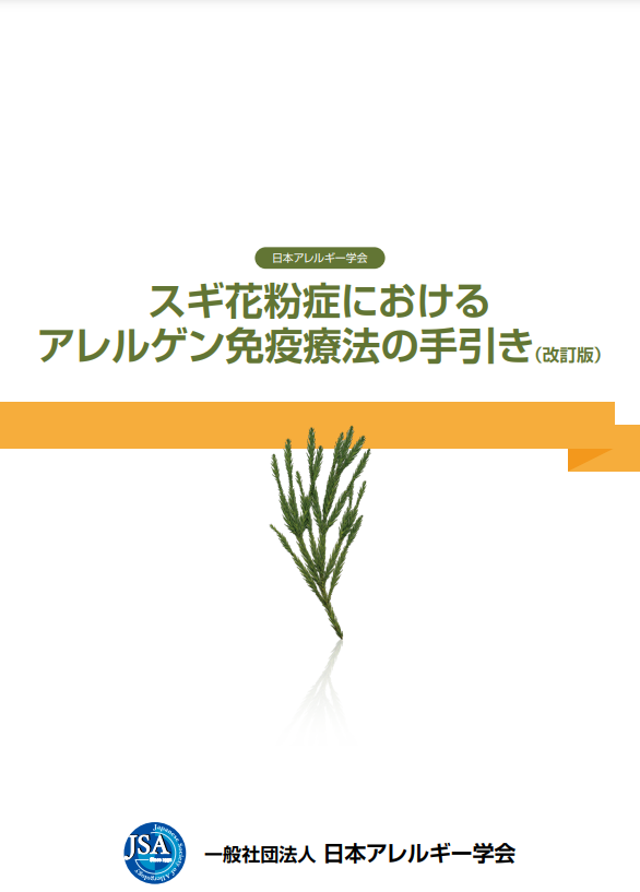 花粉症の新しい治療をご存じですか？実は歯科との関係が結構あります