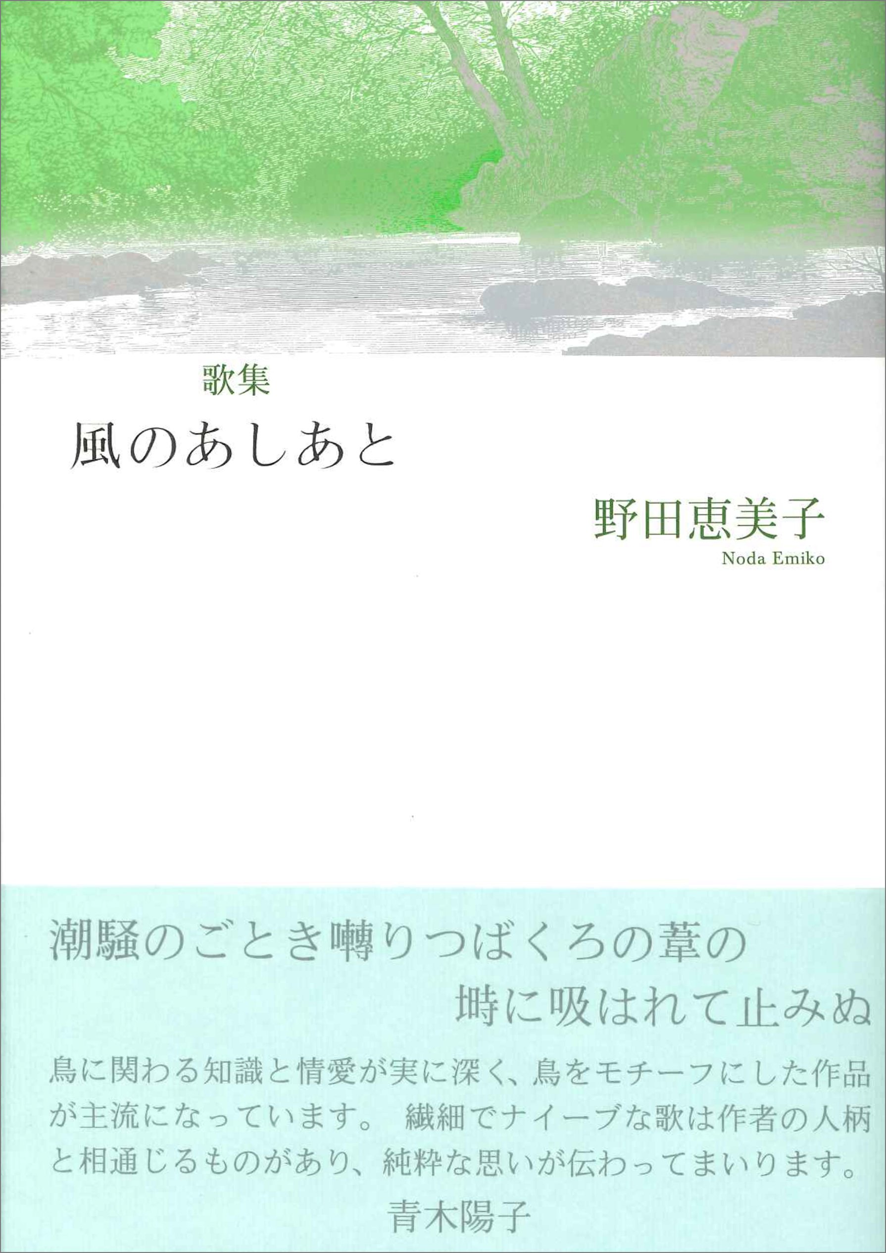 手書き詩集『風のあしあと』