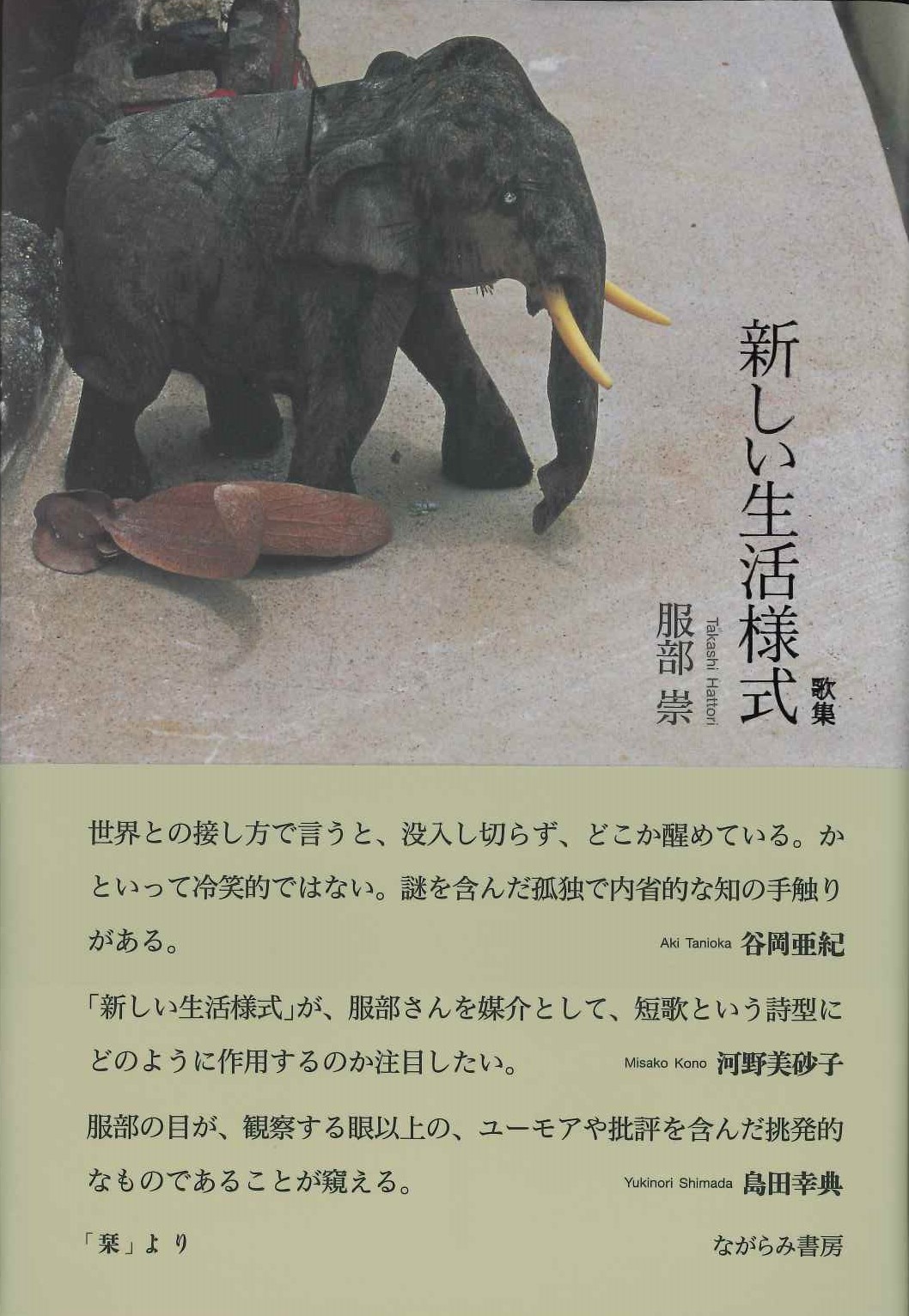 ながらみ書房は短歌専門出版社です - ながらみ書房 ながらみ書房は短歌専門出版社です - ながらみ書房