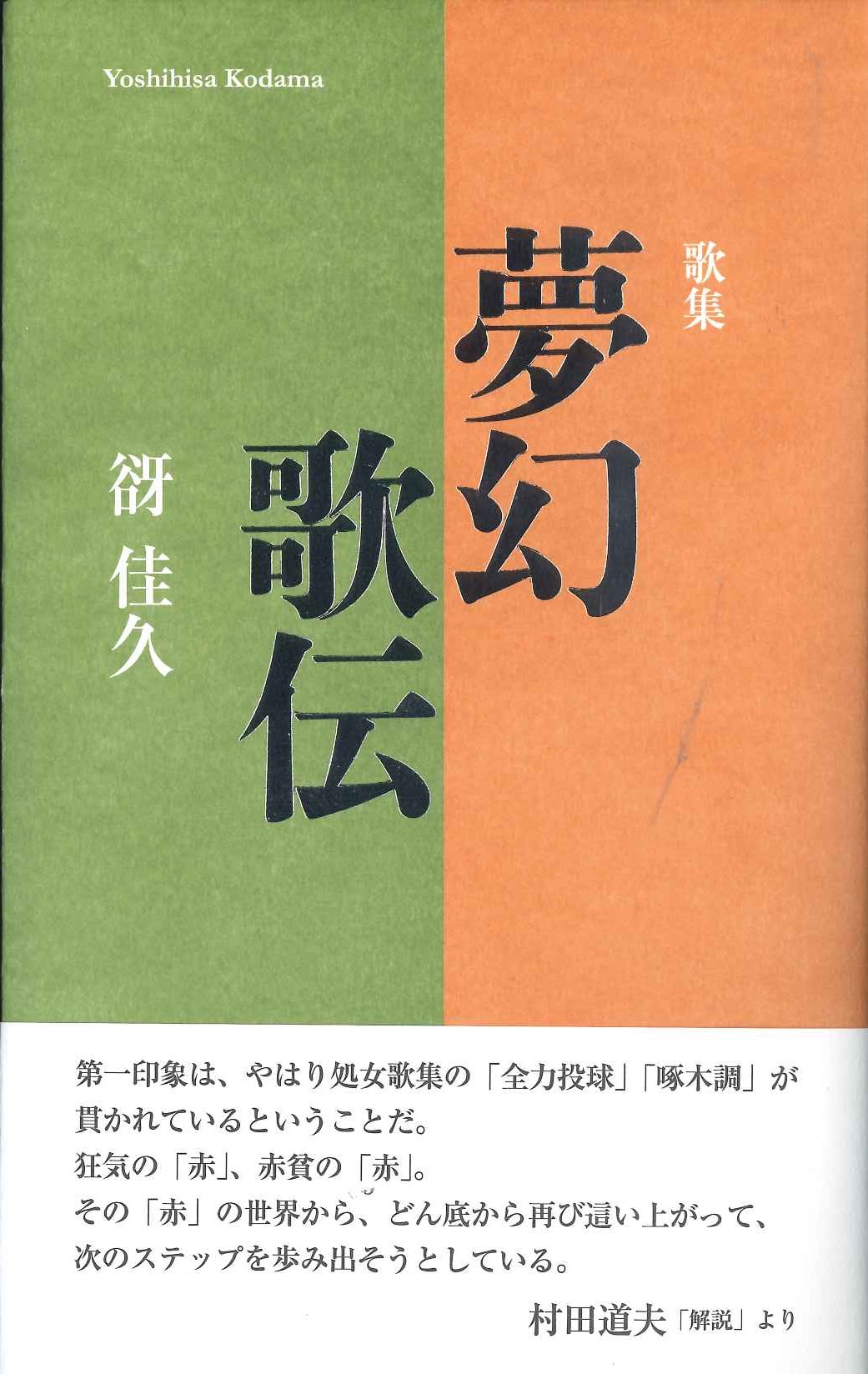 【中古】 草の栞 歌集/ながらみ書房/冨樫由美子 中古】 草の栞 歌集/ながらみ書房/冨樫由美子 人文/社会