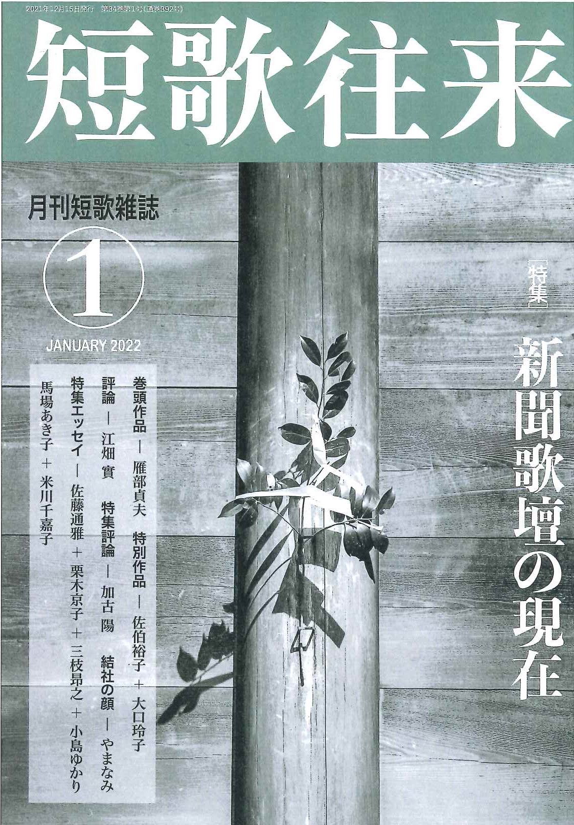 短歌往来」2022年1月号 ながらみ書房 くまさん専用 短歌 2019年11月号 + 短歌往来 2022年6月