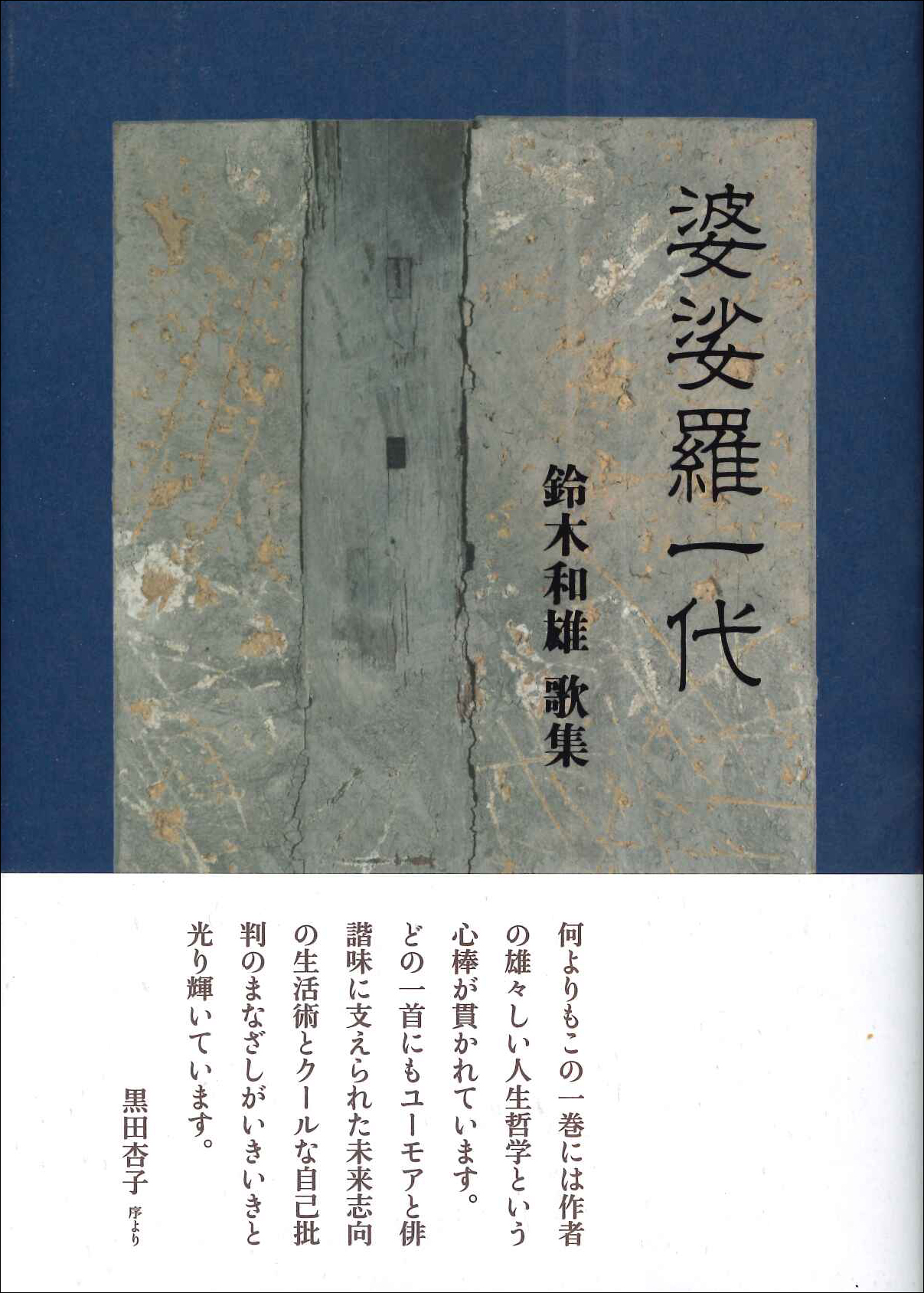 残照の空 歌集  /ながらみ書房/岡本尚真（単行本） ながらみ書房は短歌専門出版社です - ながらみ書房