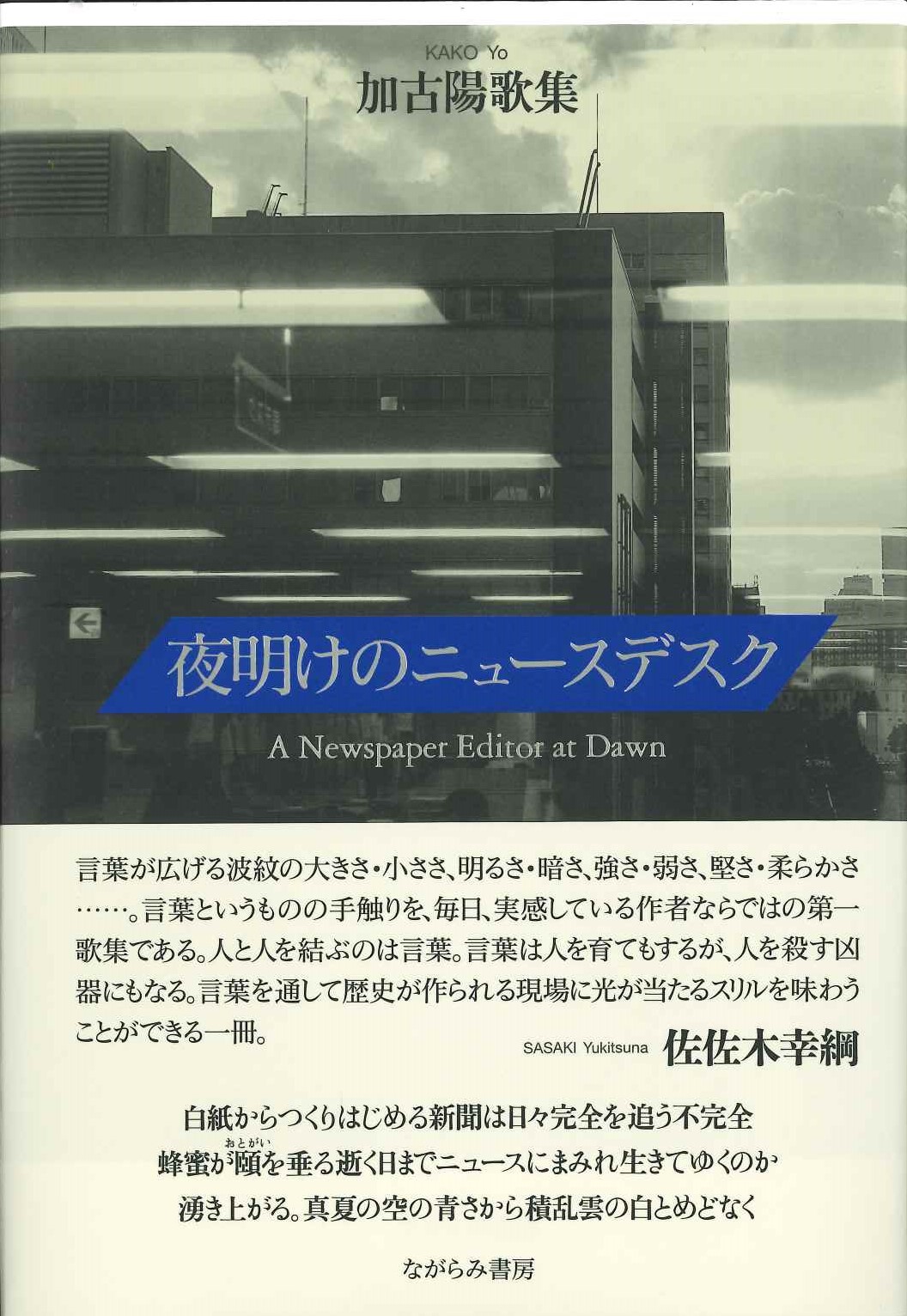 前川佐美雄賞・ながらみ書房出版賞 - ながらみ書房 前川佐美雄賞・ながらみ書房出版賞 - ながらみ書房