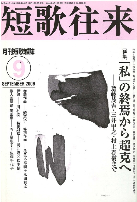 人気ブランドの新作 井垣北城『北城句集』限定300部 昭和53年 私家版 柳田泰雲・斎藤 和書