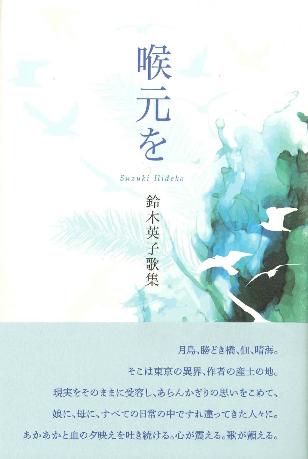 ながらみ書房は短歌専門出版社です - ながらみ書房