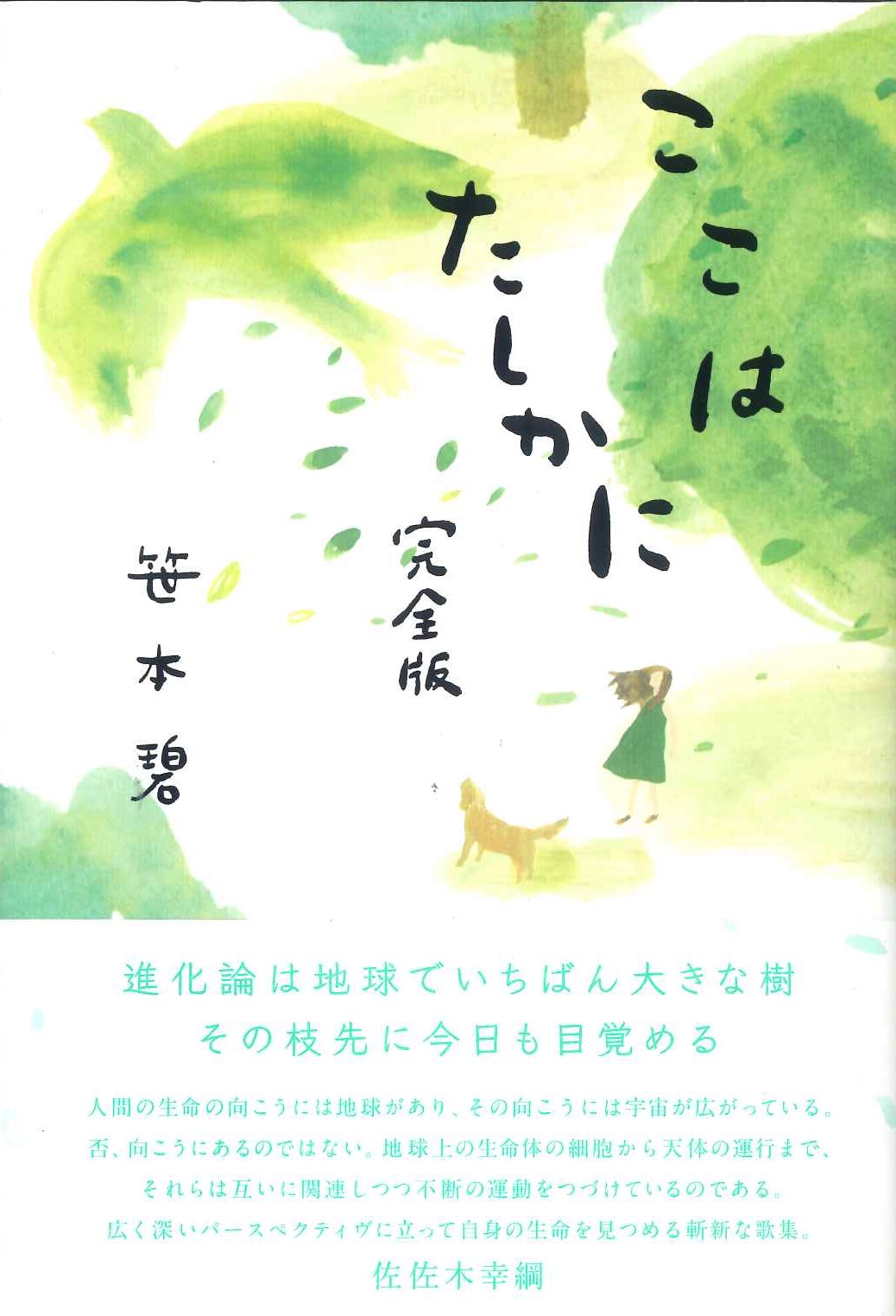 中世詩歌の本質と連関 – 竹林舎