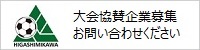 協賛企業募集