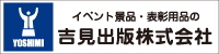 吉見出版株式会社