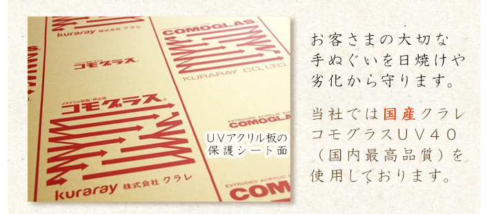 ユニフォーム額は紫外線をカットすることができます。色落ちを防ぎ、いつまでも綺麗なまま保存ができます。