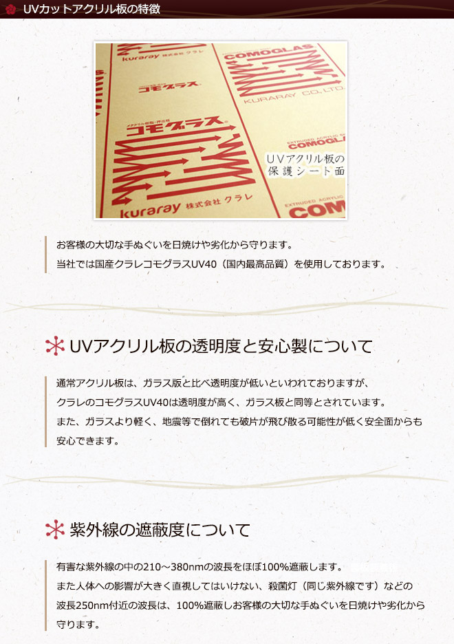 UVカットアクリル板の特徴