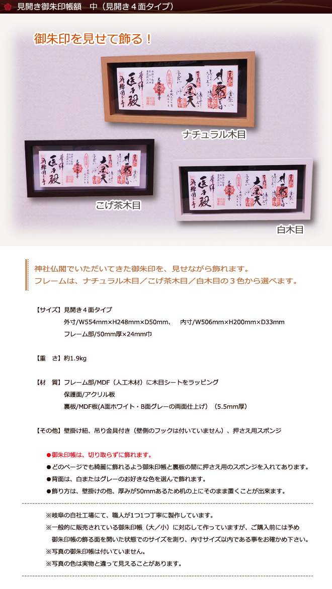見開き御朱印帳額 小 見開き4面タイプ