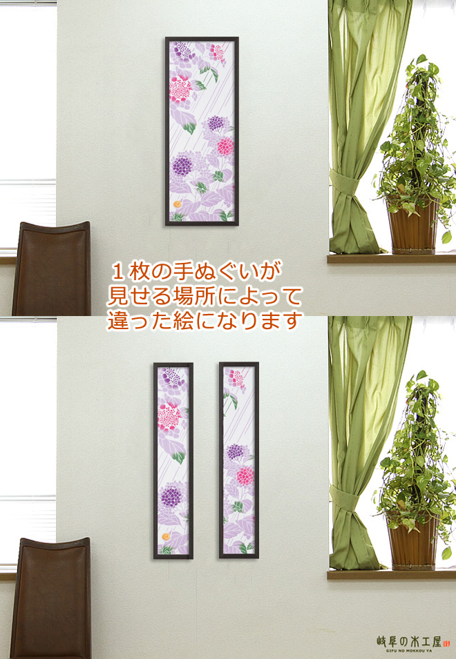手ぬぐい額ハーフサイズ 飾り方提案