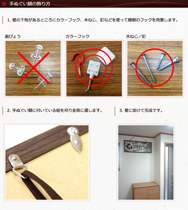 手ぬぐい額の飾り方