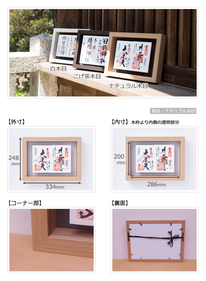見開き御朱印帳額 2面飾り詳細