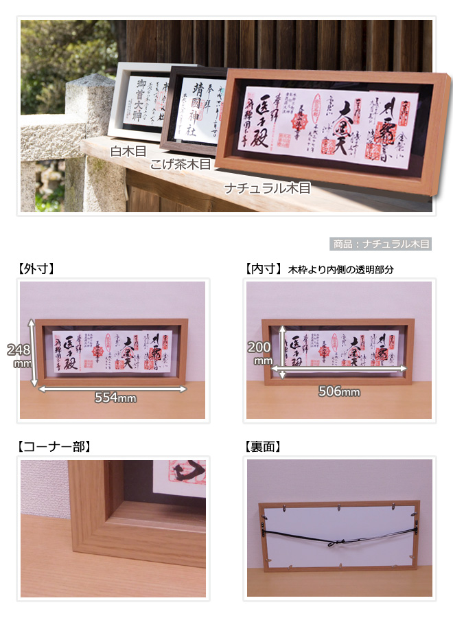見開き御朱印帳額 4面飾り詳細
