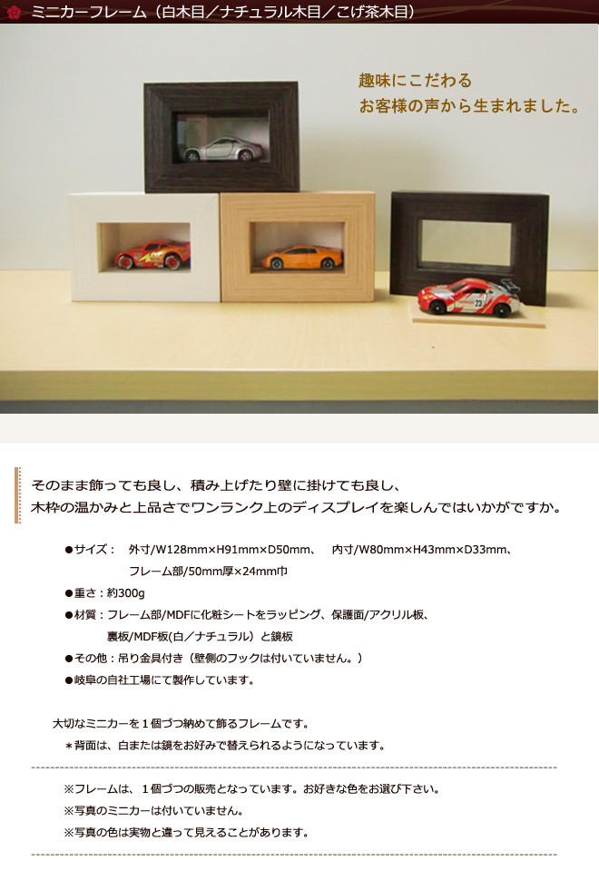 ミニカーフレーム コレクションケース