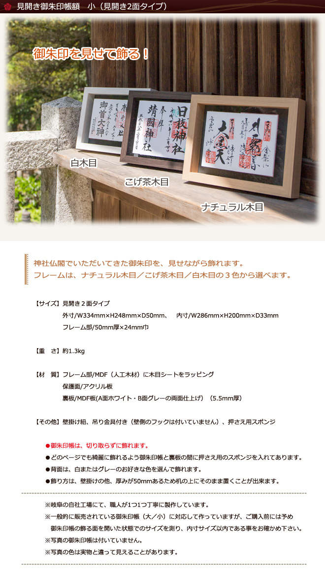 見開き御朱印帳額 小 見開き2面タイプ