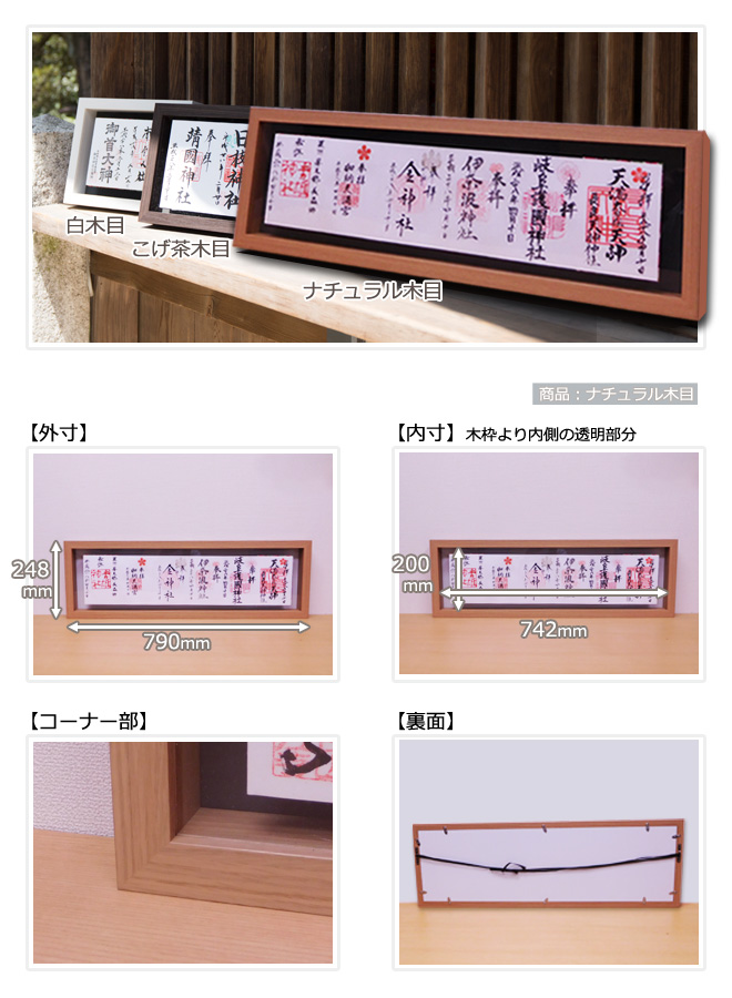 見開き御朱印帳額 6面飾り詳細