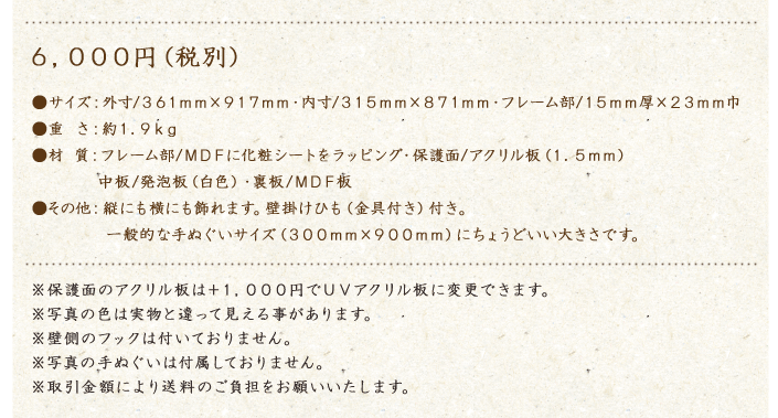 手ぬぐい額木目タイプ