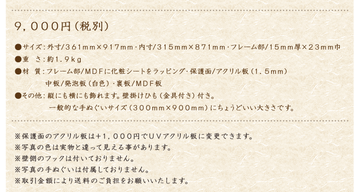手ぬぐい額鏡面タイプ