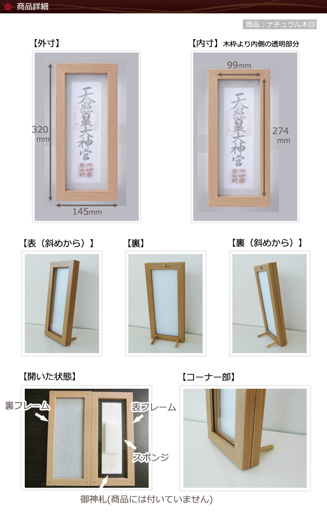 モダン御神札額 小(1枚タイプ) 商品詳細