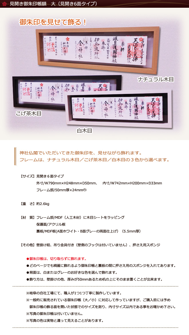 見開き御朱印帳額 小 見開き6面タイプ