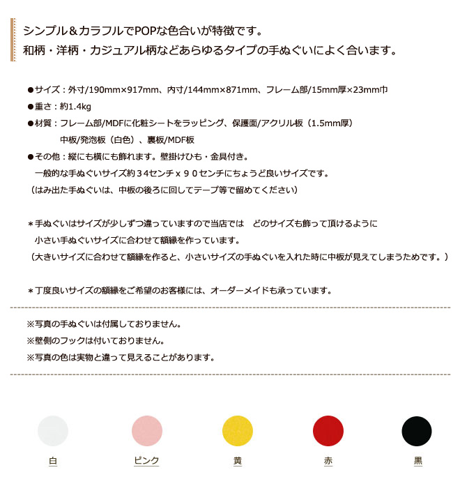 手ぬぐい額ハーフサイズ カラータイプ詳細説明