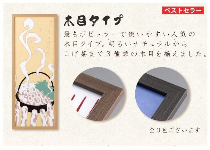 手ぬぐい額木目タイプ