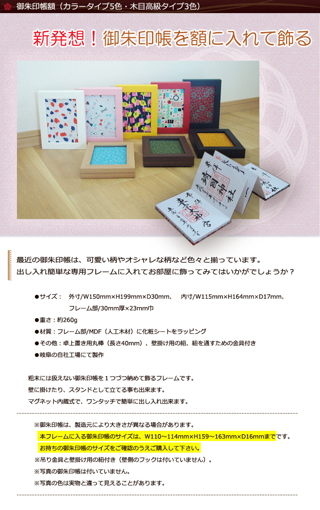御朱印帳額の概要